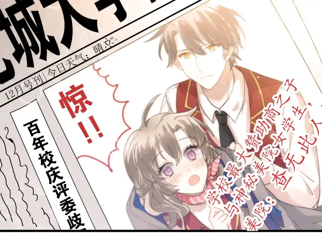 《爱你有些小偏执》第15话 甄迹....哥哥？？ 第63页