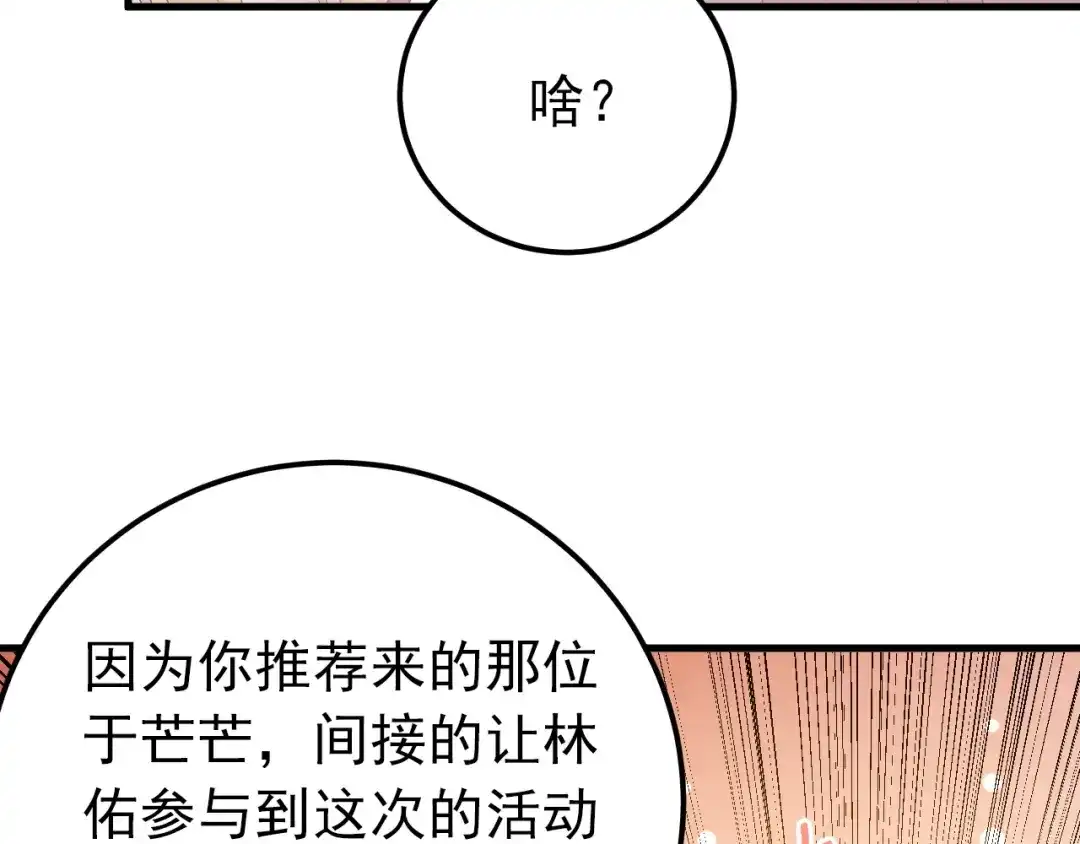 《爱你有些小偏执》第15话 甄迹....哥哥？？ 第59页
