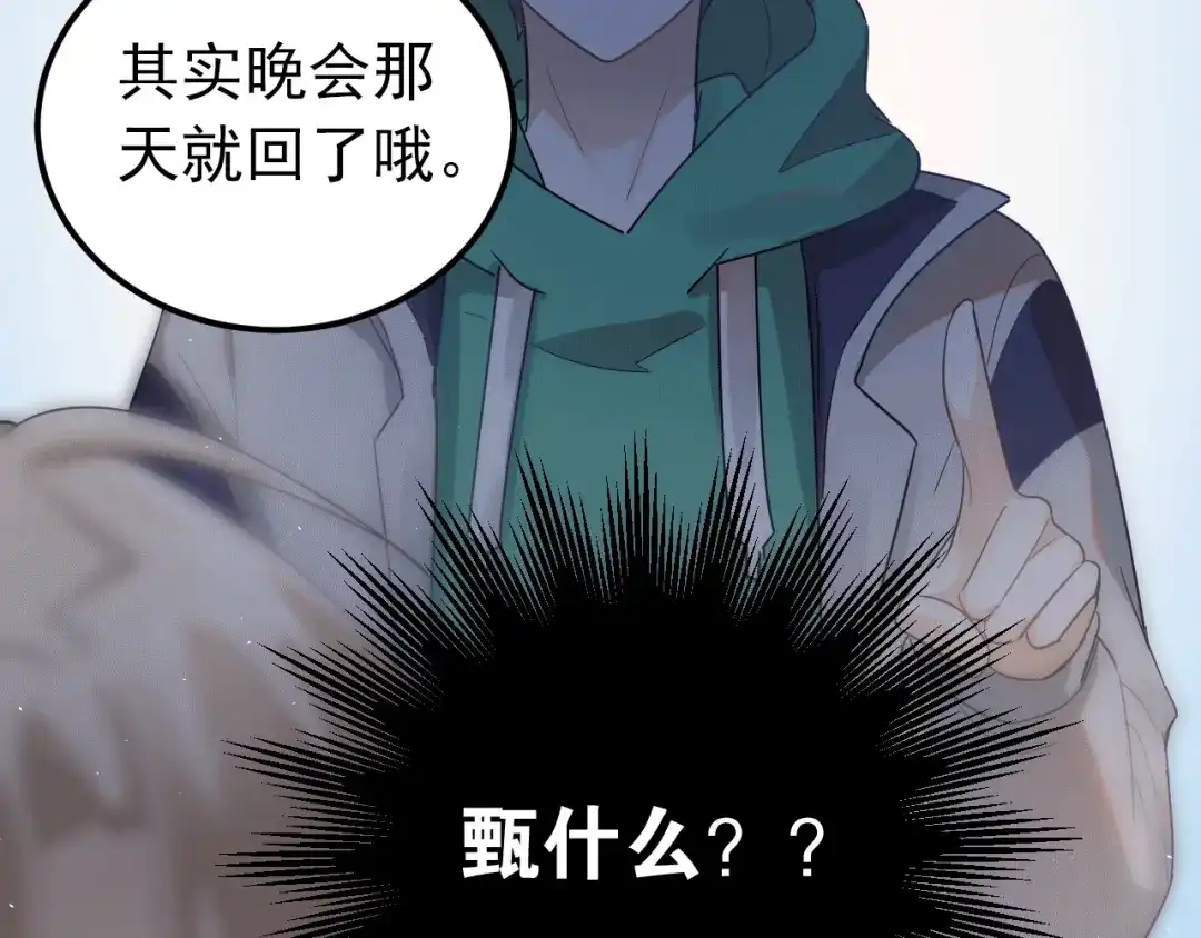 《爱你有些小偏执》第15话 甄迹....哥哥？？ 第114页