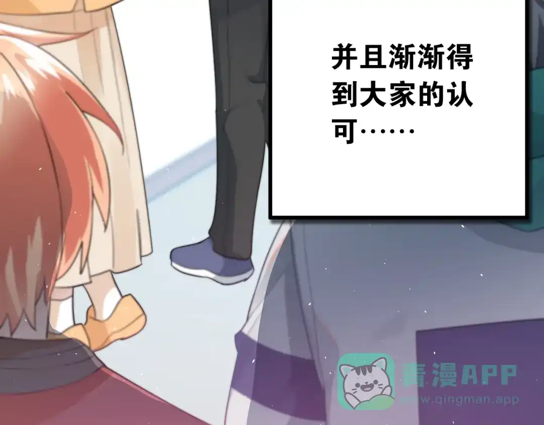 《爱你有些小偏执》第15话 甄迹....哥哥？？ 第76页