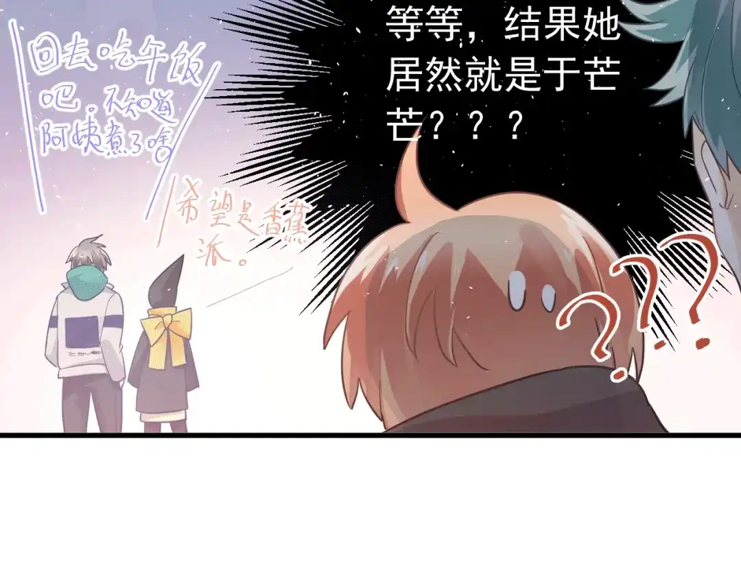 《爱你有些小偏执》第15话 甄迹....哥哥？？ 第102页