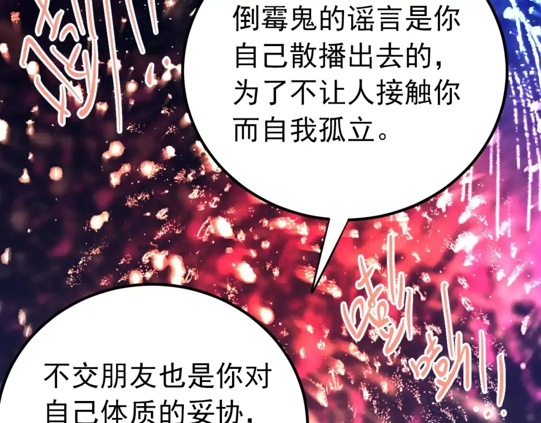 《爱你有些小偏执》第15话 甄迹....哥哥？？ 第43页