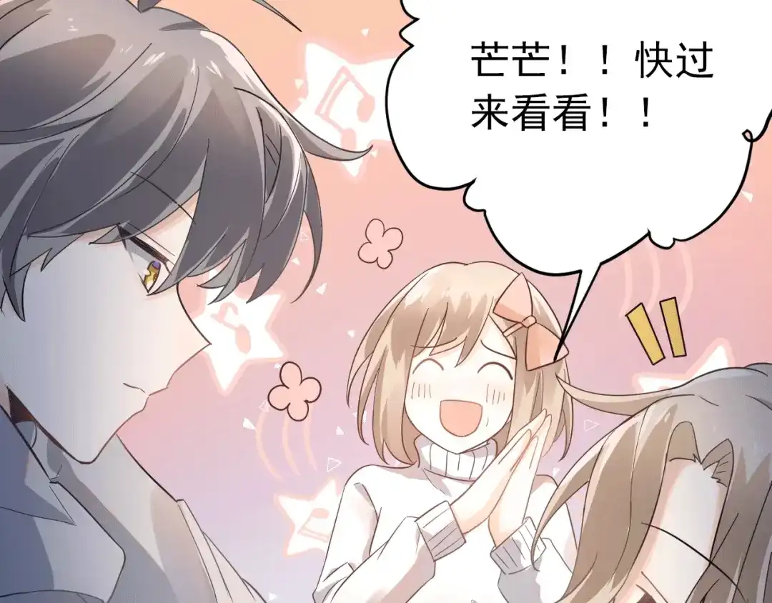 《爱你有些小偏执》第15话 甄迹....哥哥？？ 第105页