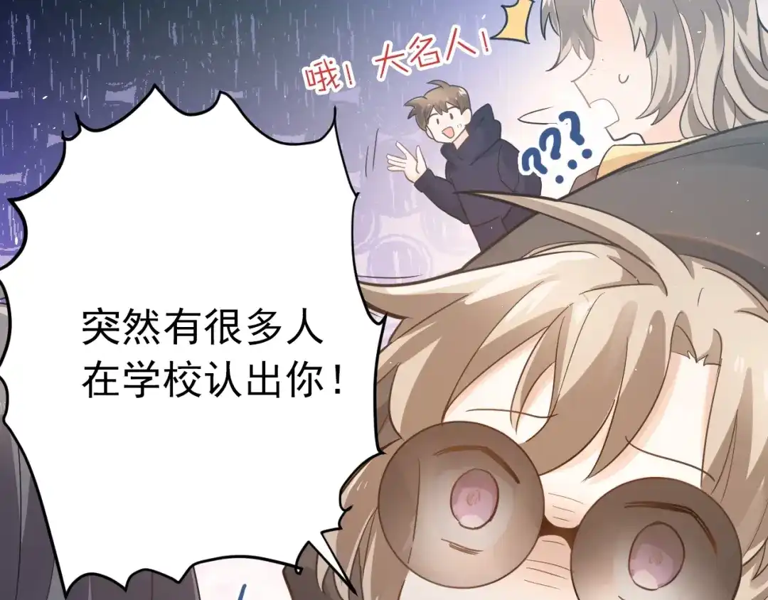 《爱你有些小偏执》第15话 甄迹....哥哥？？ 第89页
