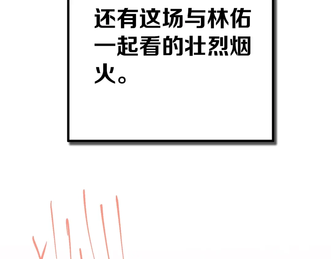 《爱你有些小偏执》第15话 甄迹....哥哥？？ 第40页