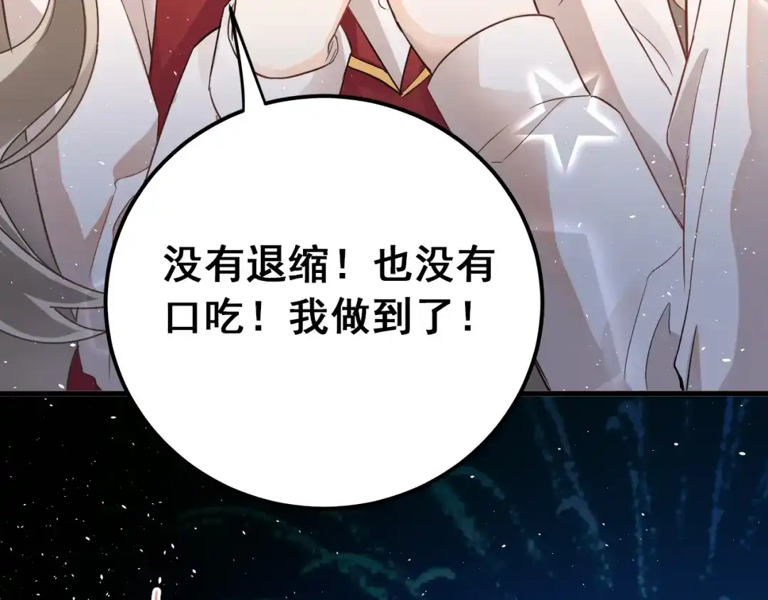 《爱你有些小偏执》第15话 甄迹....哥哥？？ 第52页
