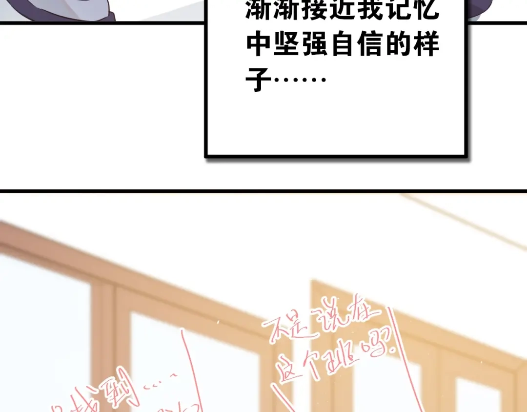 《爱你有些小偏执》第15话 甄迹....哥哥？？ 第74页