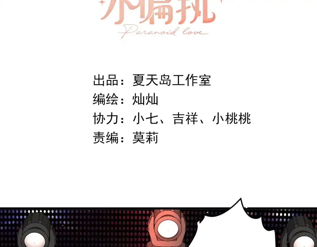 《爱你有些小偏执》第15话 甄迹....哥哥？？ 第3页