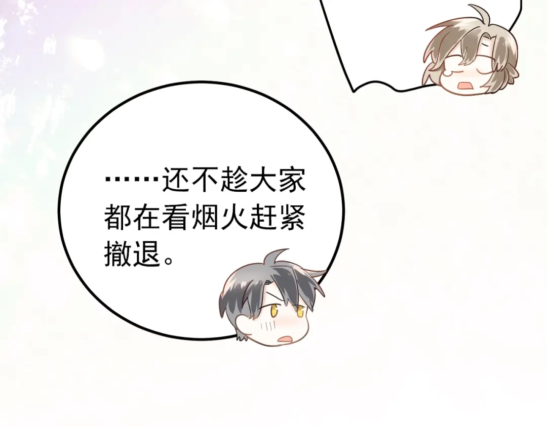 《爱你有些小偏执》第15话 甄迹....哥哥？？ 第55页