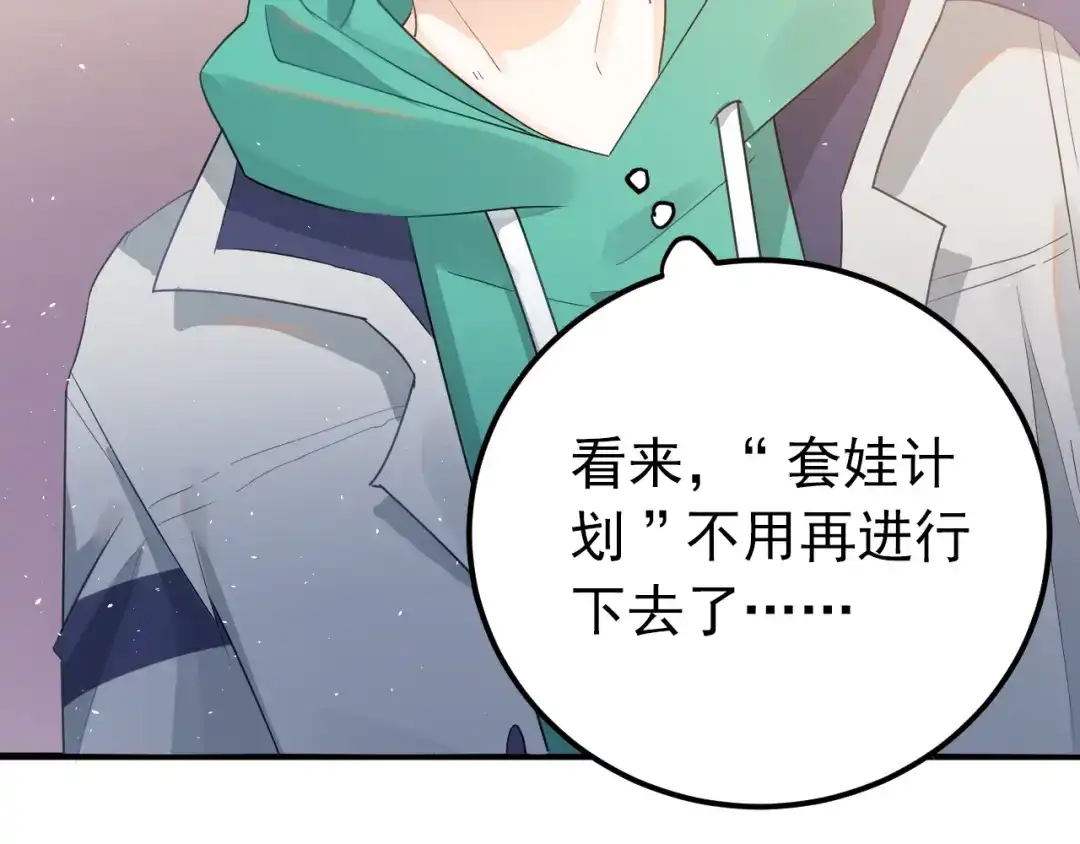 《爱你有些小偏执》第15话 甄迹....哥哥？？ 第78页