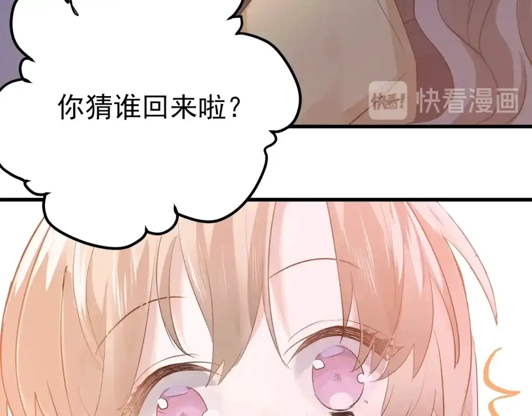 《爱你有些小偏执》第15话 甄迹....哥哥？？ 第107页