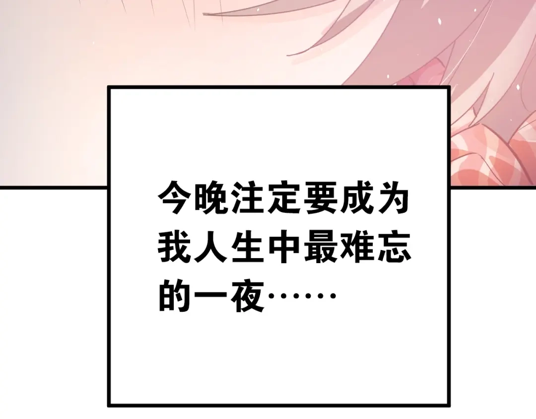 《爱你有些小偏执》第15话 甄迹....哥哥？？ 第32页