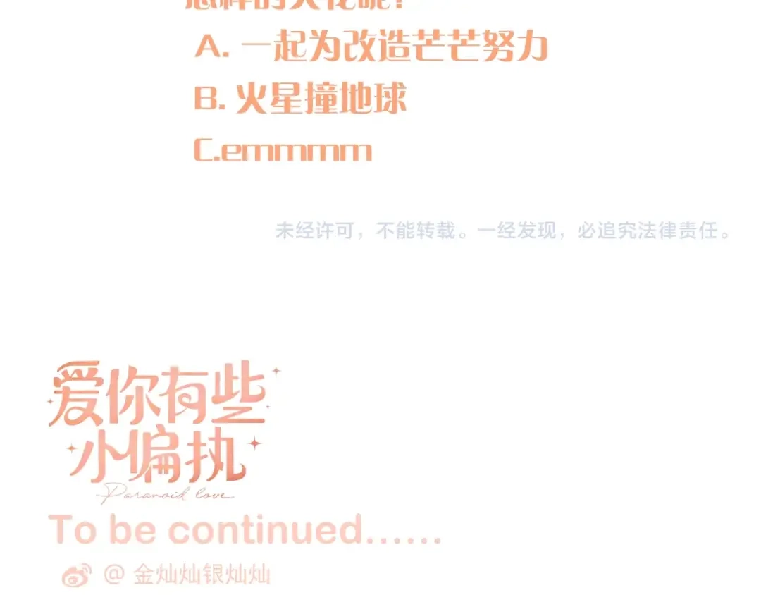 《爱你有些小偏执》第15话 甄迹....哥哥？？ 第118页