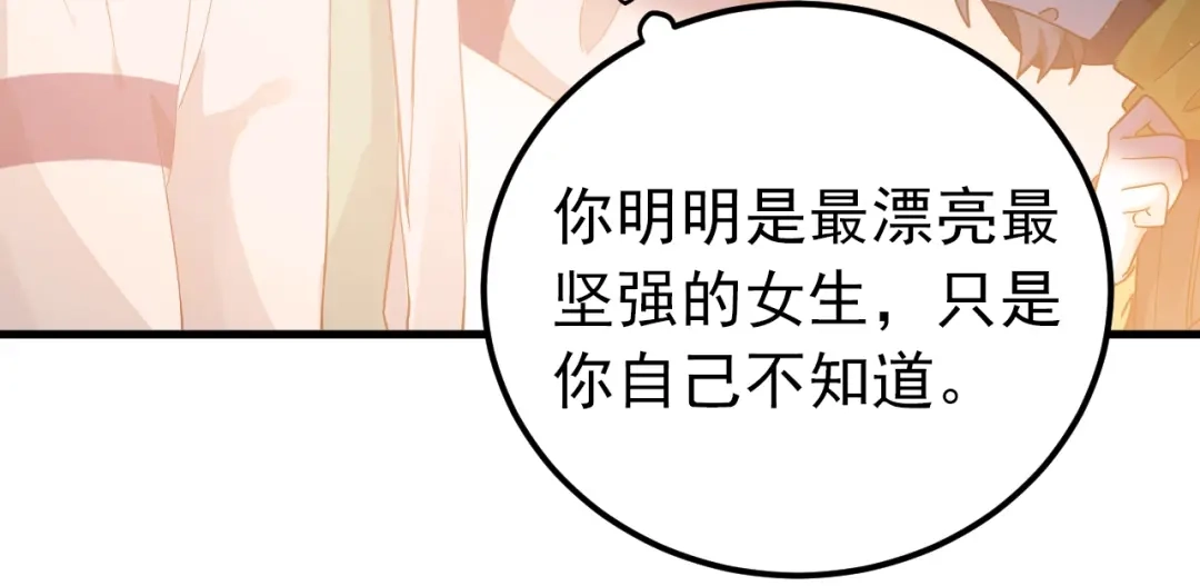 《爱你有些小偏执》第15话 甄迹....哥哥？？ 第99页
