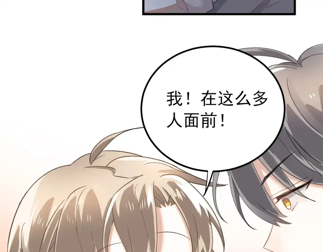 《爱你有些小偏执》第15话 甄迹....哥哥？？ 第50页