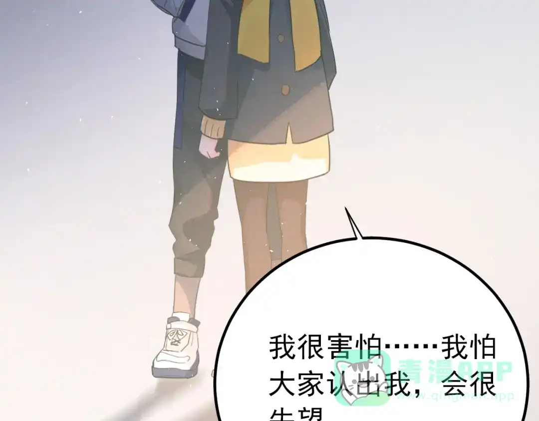 《爱你有些小偏执》第15话 甄迹....哥哥？？ 第96页