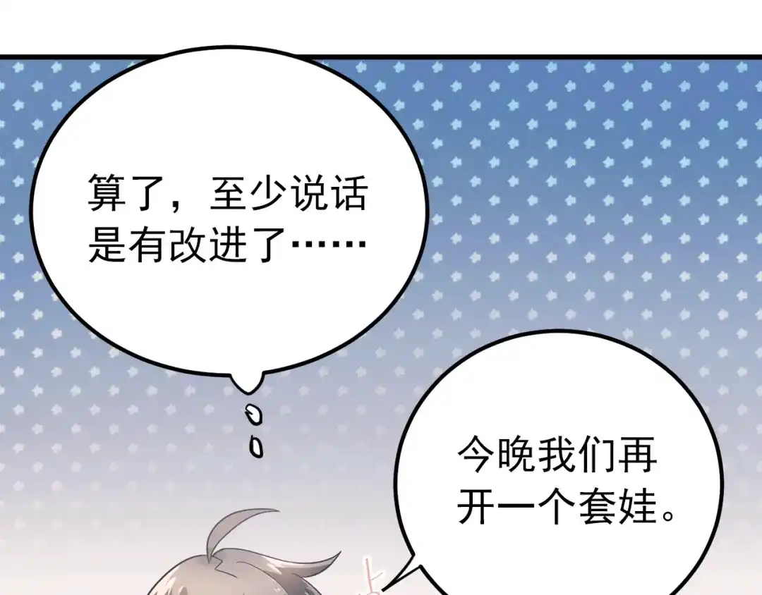 《爱你有些小偏执》第15话 甄迹....哥哥？？ 第100页