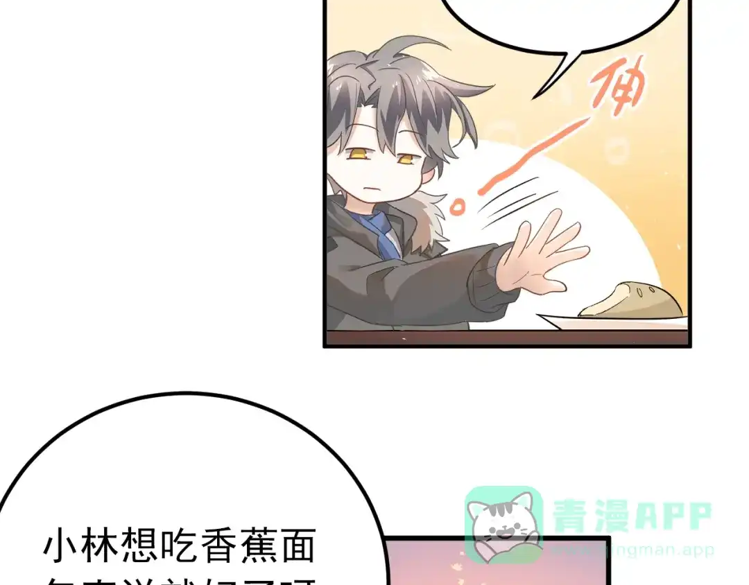 《爱你有些小偏执》第16话 失落感 第116页