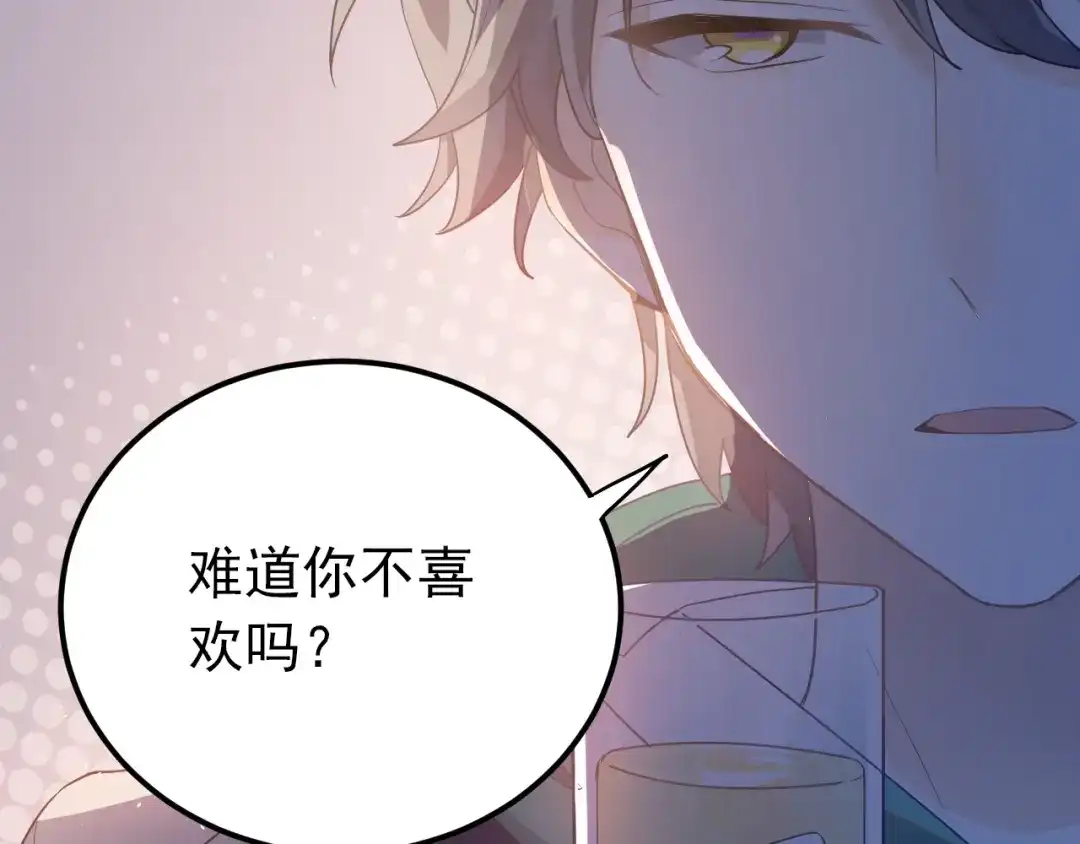 《爱你有些小偏执》第16话 失落感 第37页