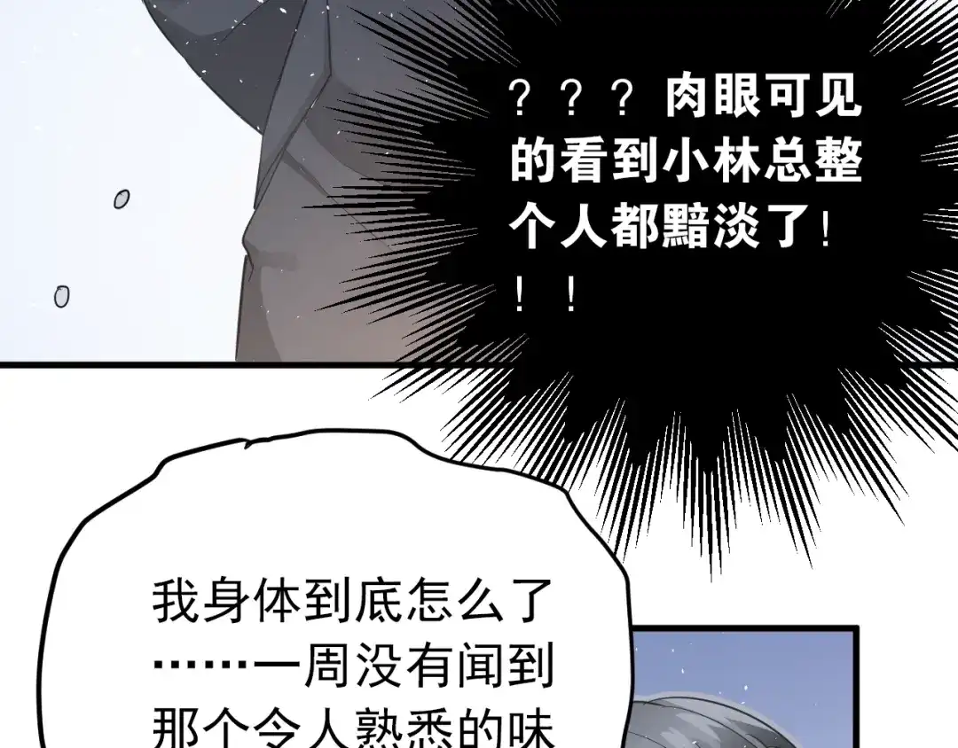 《爱你有些小偏执》第16话 失落感 第108页