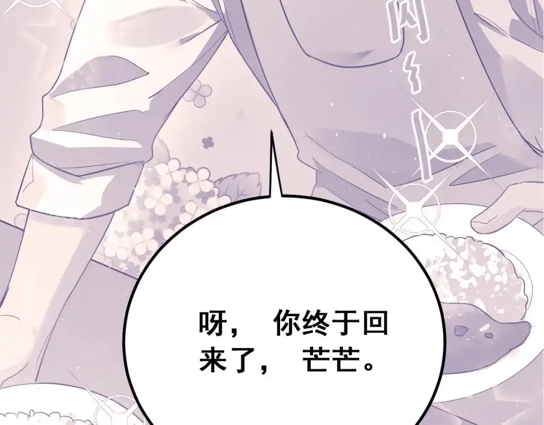 《爱你有些小偏执》第16话 失落感 第3页