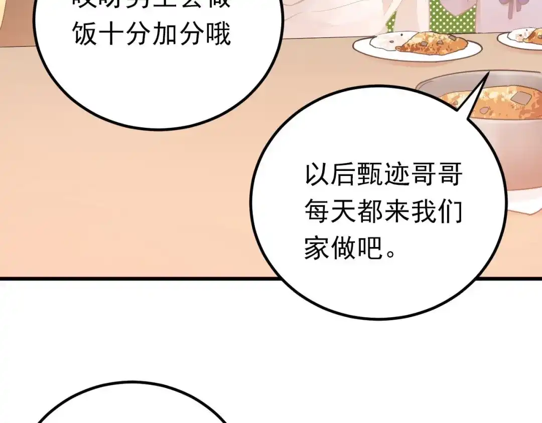 《爱你有些小偏执》第16话 失落感 第22页