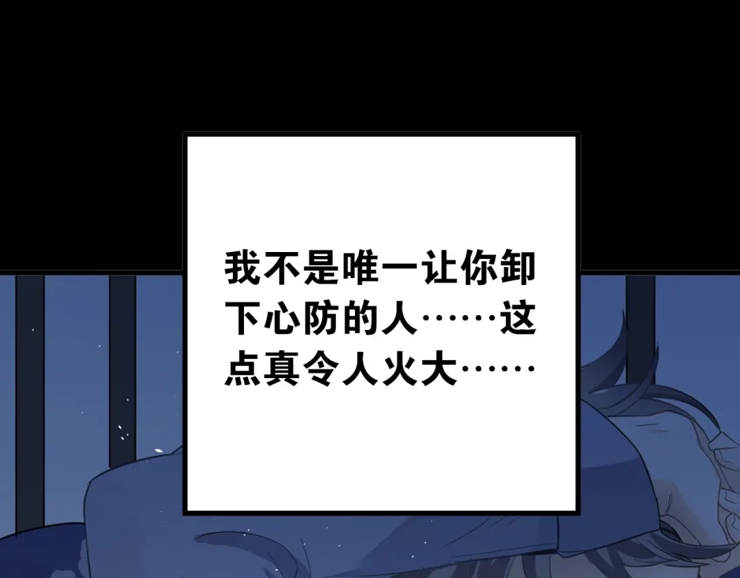 《爱你有些小偏执》第16话 失落感 第87页