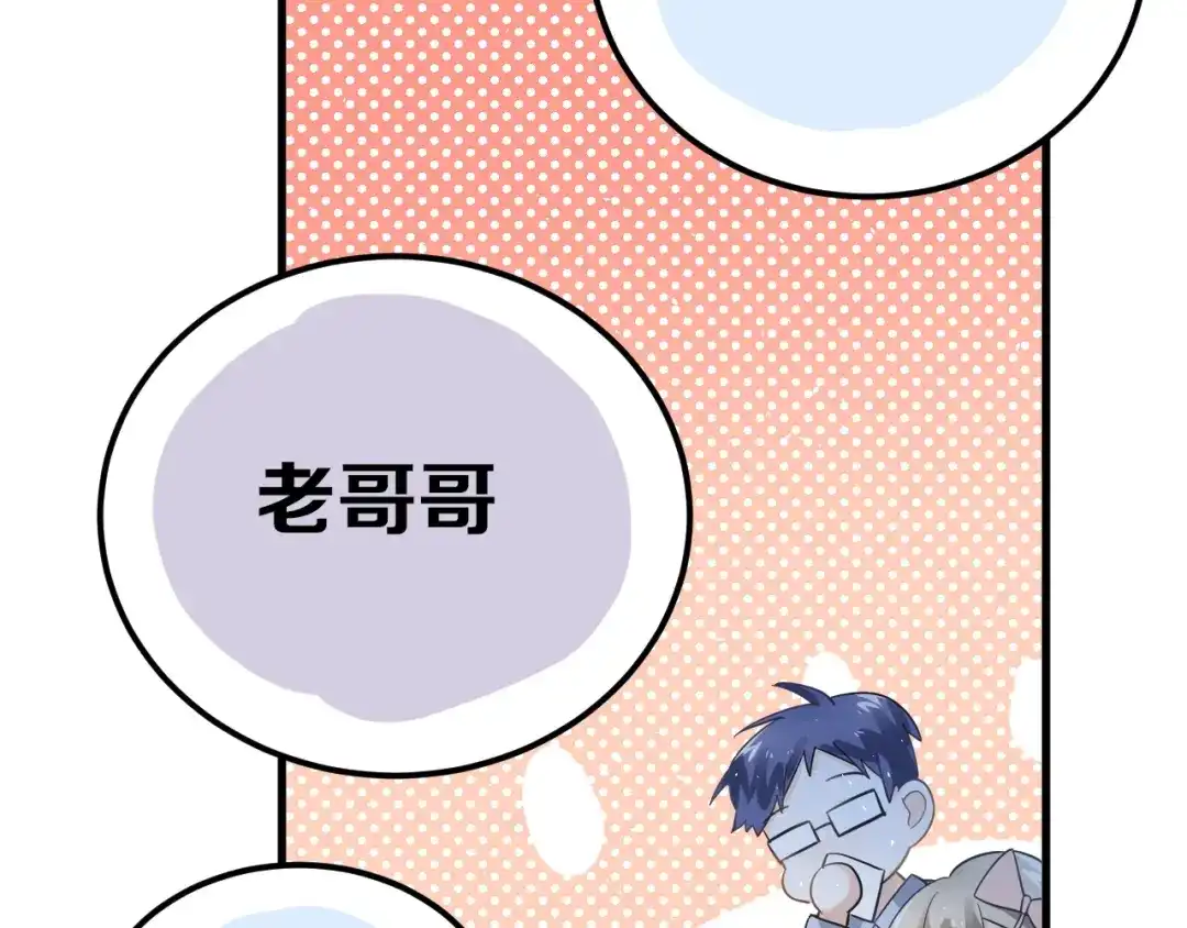 《爱你有些小偏执》第16话 失落感 第33页