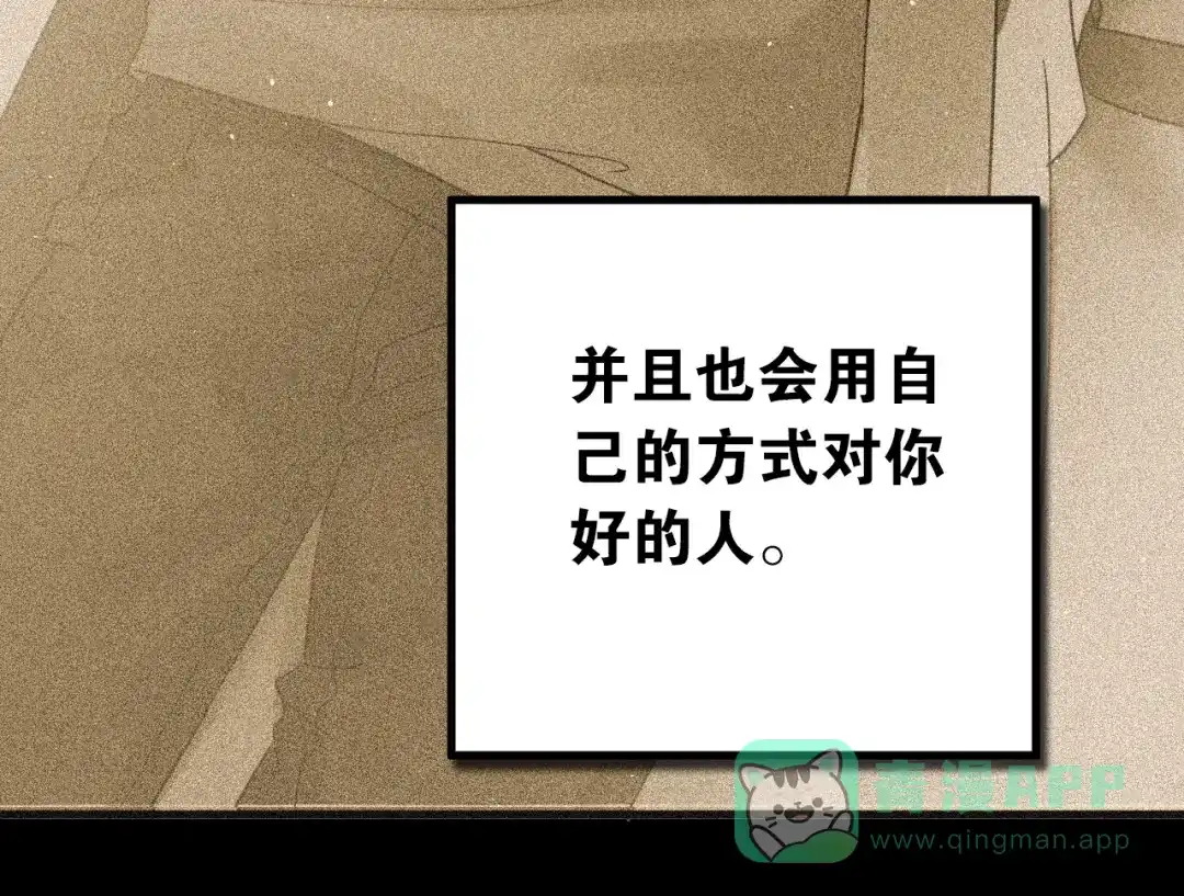 《爱你有些小偏执》第16话 失落感 第86页