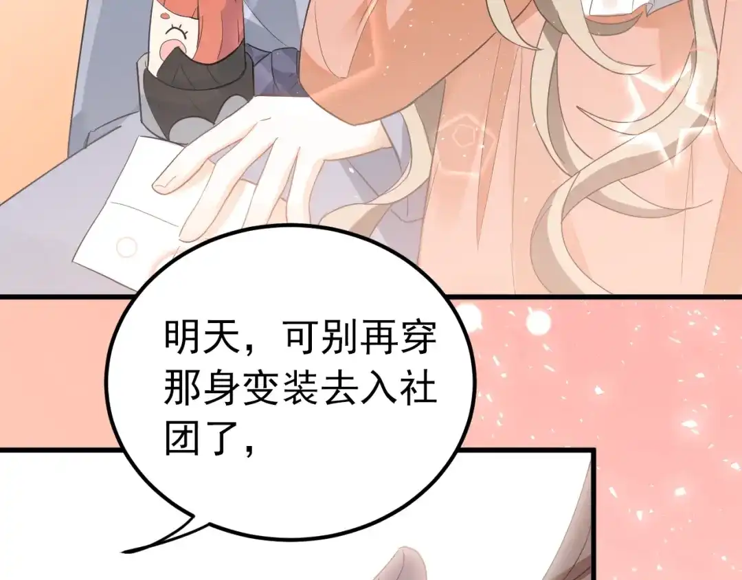 《爱你有些小偏执》第16话 失落感 第57页