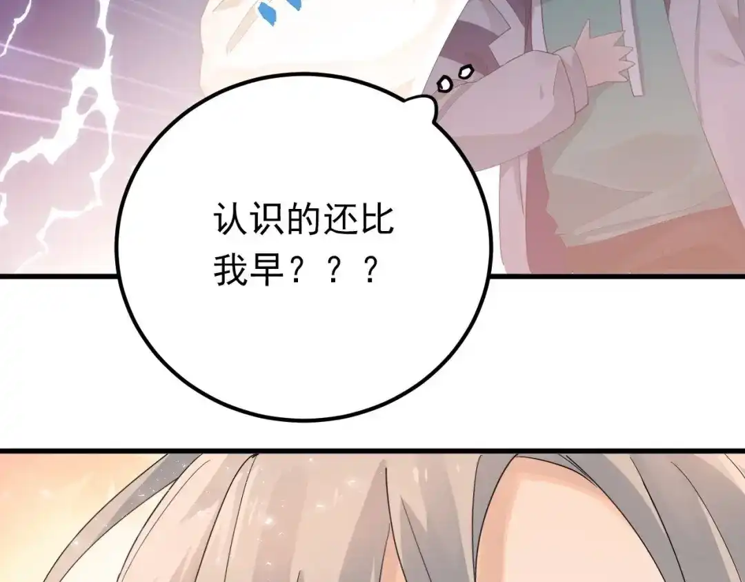 《爱你有些小偏执》第16话 失落感 第17页