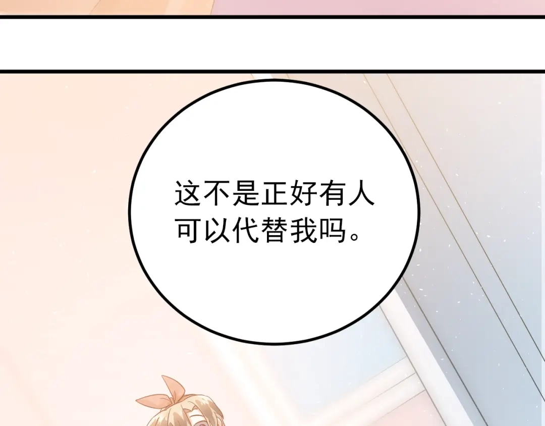 《爱你有些小偏执》第16话 失落感 第82页