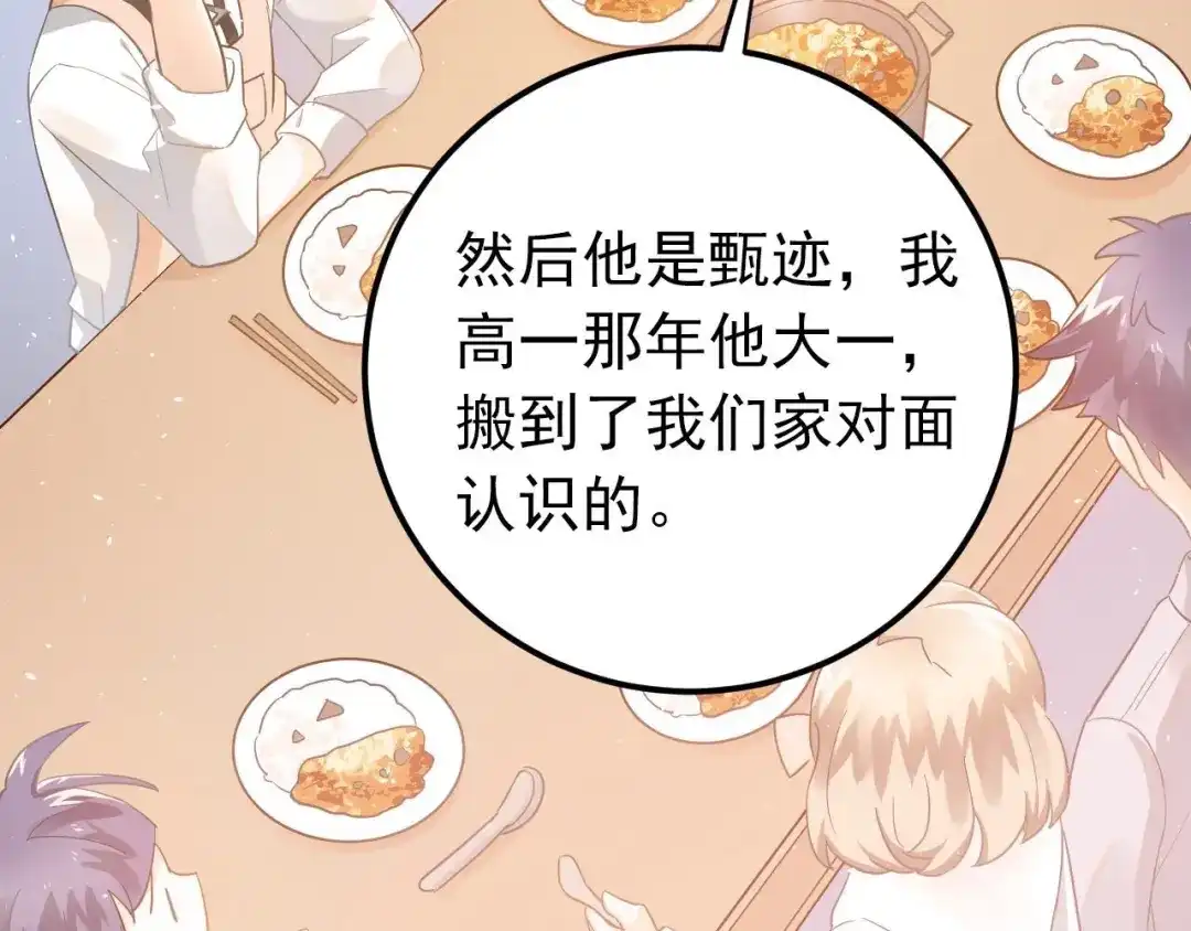 《爱你有些小偏执》第16话 失落感 第12页