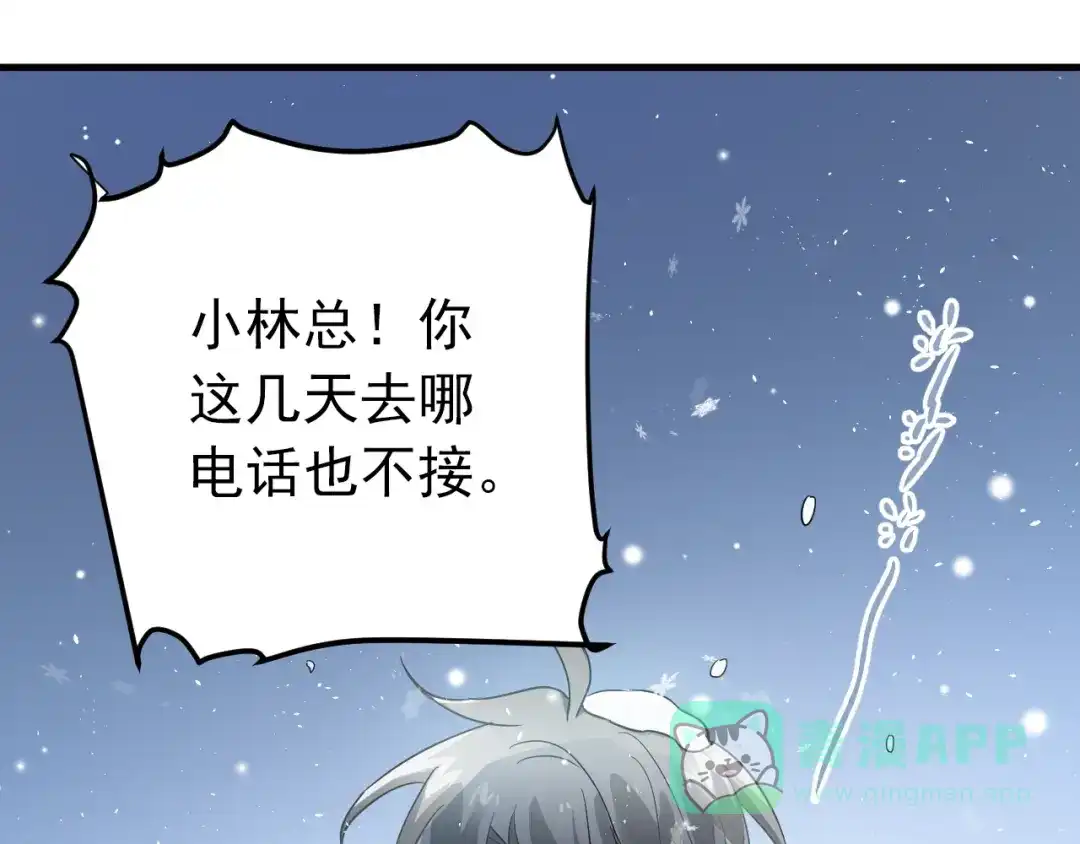《爱你有些小偏执》第16话 失落感 第106页