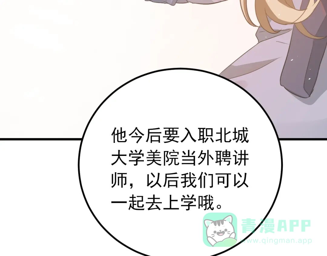 《爱你有些小偏执》第16话 失落感 第66页