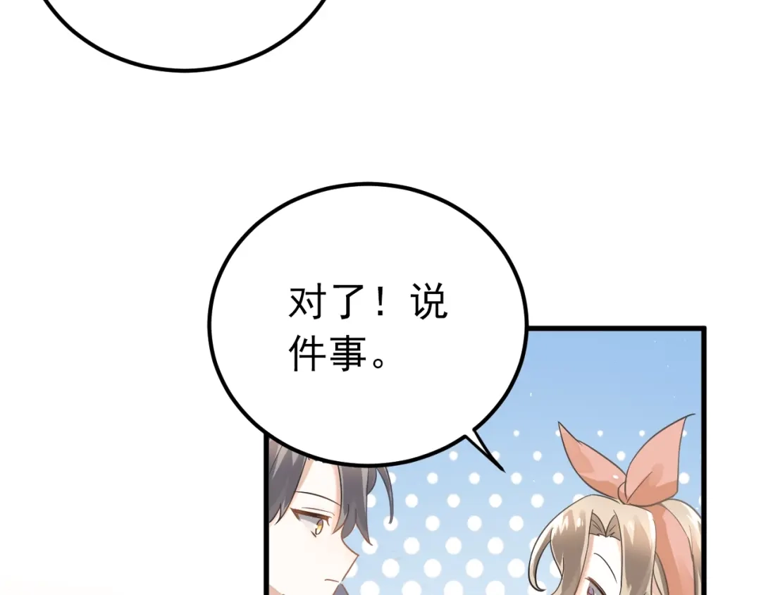 《爱你有些小偏执》第16话 失落感 第62页