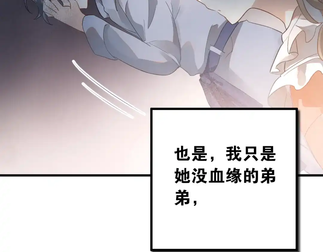 《爱你有些小偏执》第16话 失落感 第73页