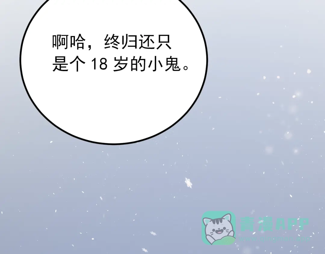 《爱你有些小偏执》第16话 失落感 第101页