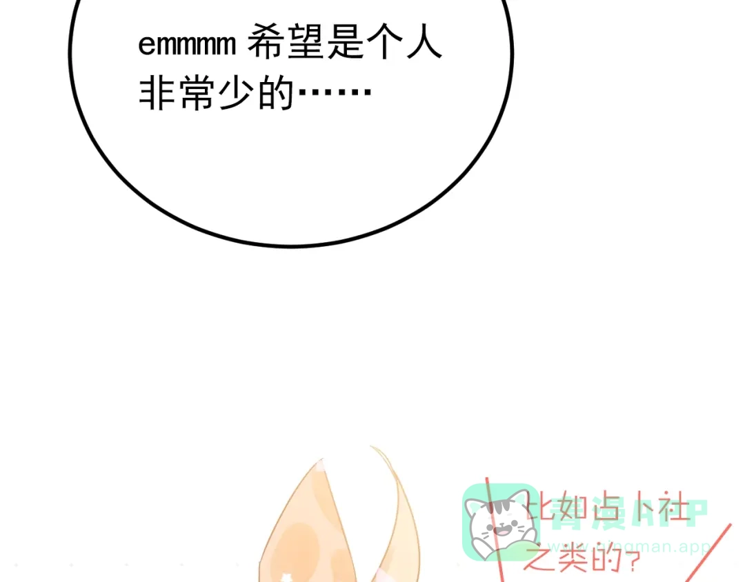 《爱你有些小偏执》第16话 失落感 第51页