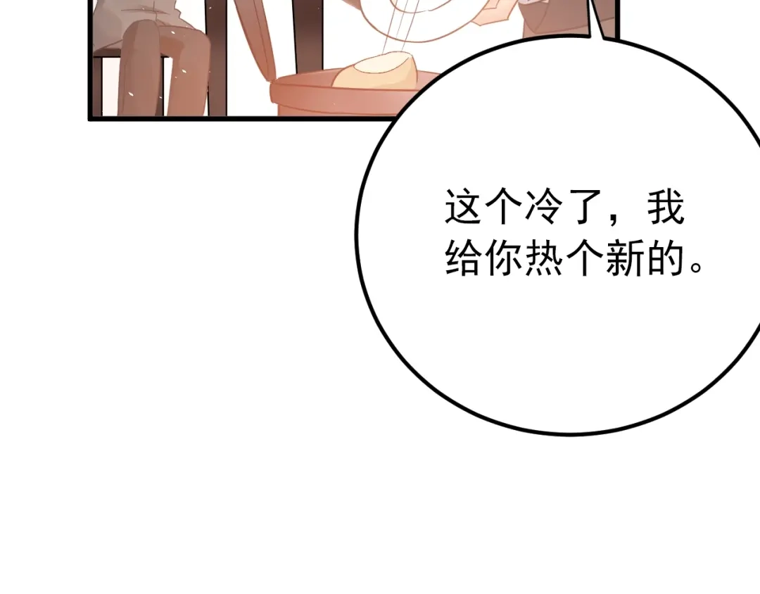 《爱你有些小偏执》第16话 失落感 第118页