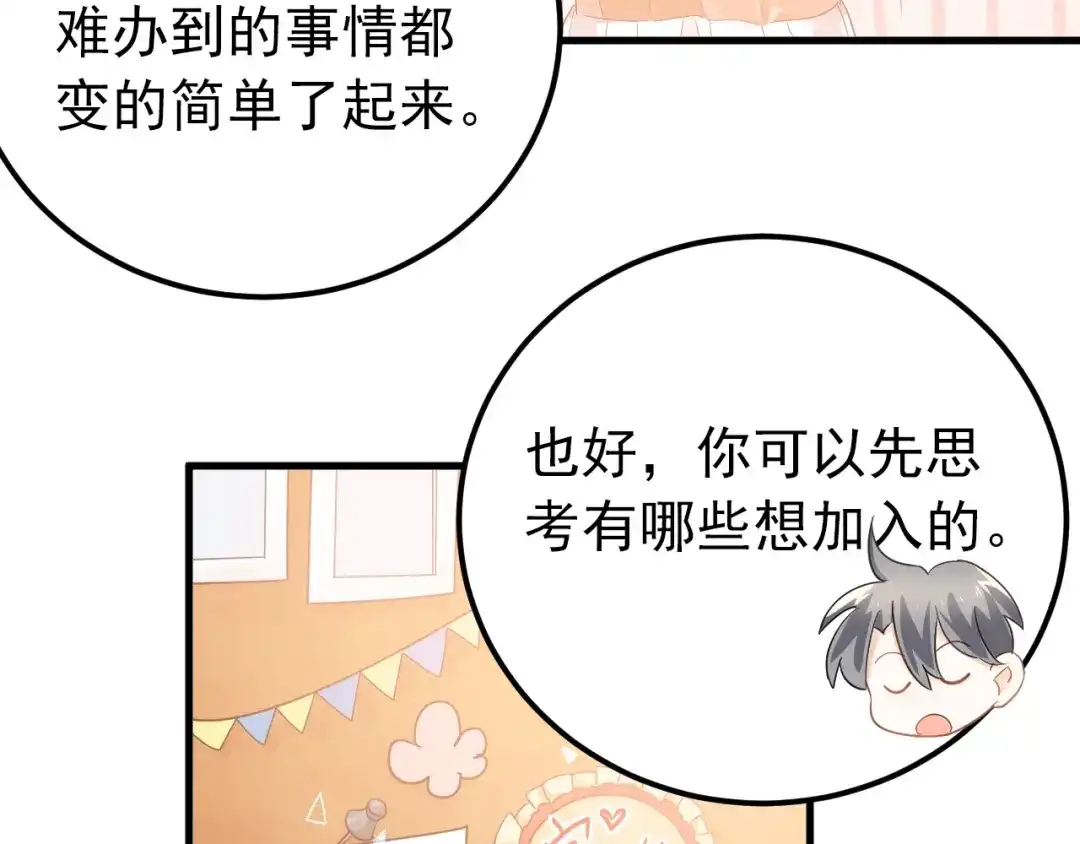 《爱你有些小偏执》第16话 失落感 第49页