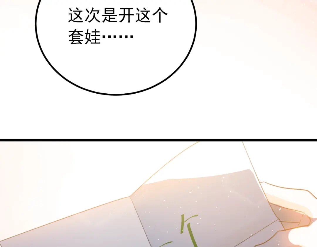 《爱你有些小偏执》第16话 失落感 第45页