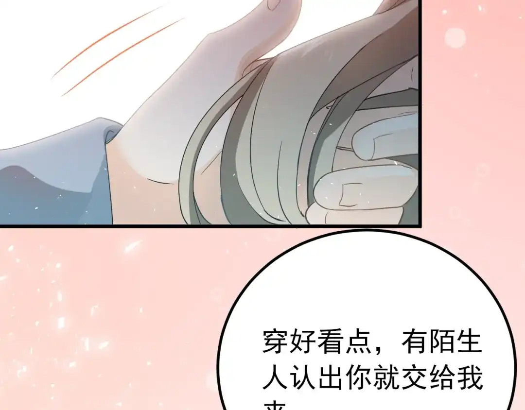 《爱你有些小偏执》第16话 失落感 第58页