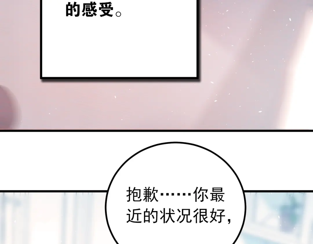 《爱你有些小偏执》第16话 失落感 第77页