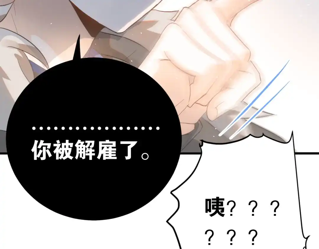 《爱你有些小偏执》第16话 失落感 第120页