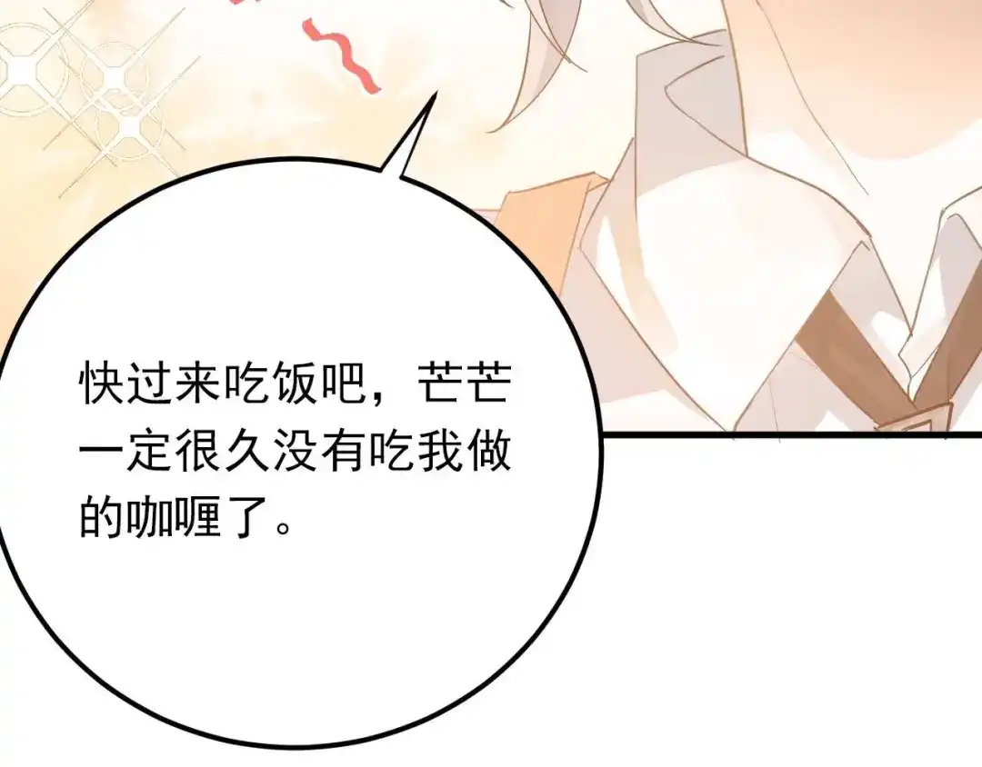 《爱你有些小偏执》第16话 失落感 第19页