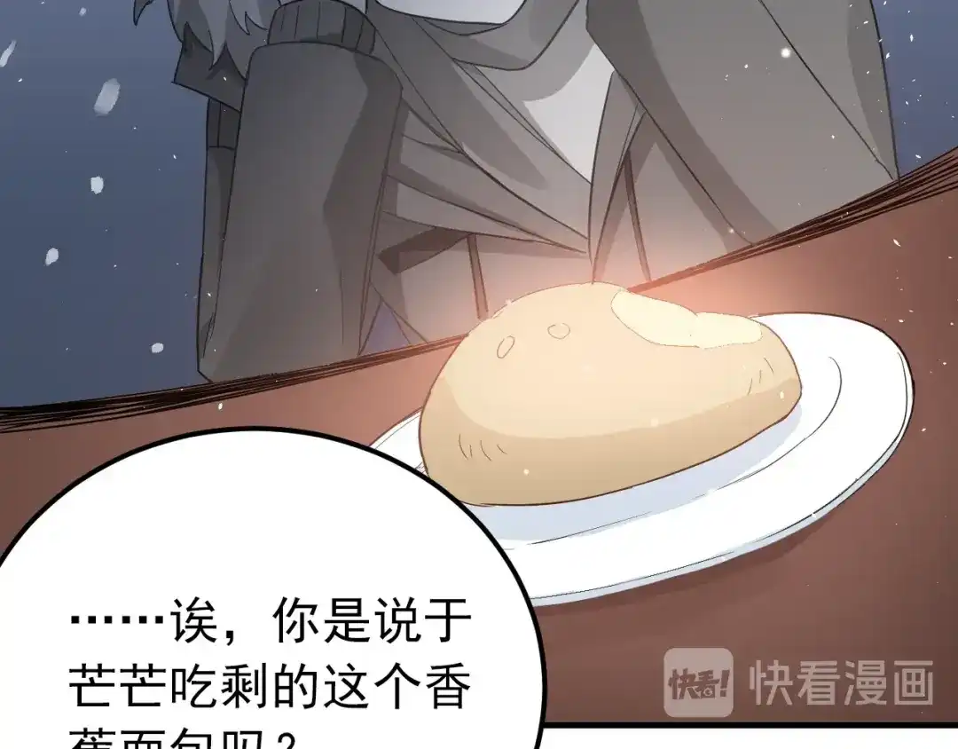 《爱你有些小偏执》第16话 失落感 第113页