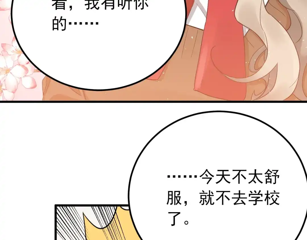 《爱你有些小偏执》第16话 失落感 第99页