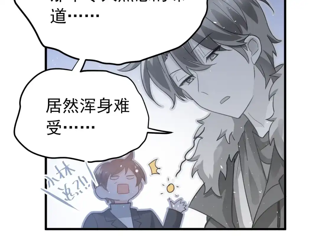 《爱你有些小偏执》第16话 失落感 第109页