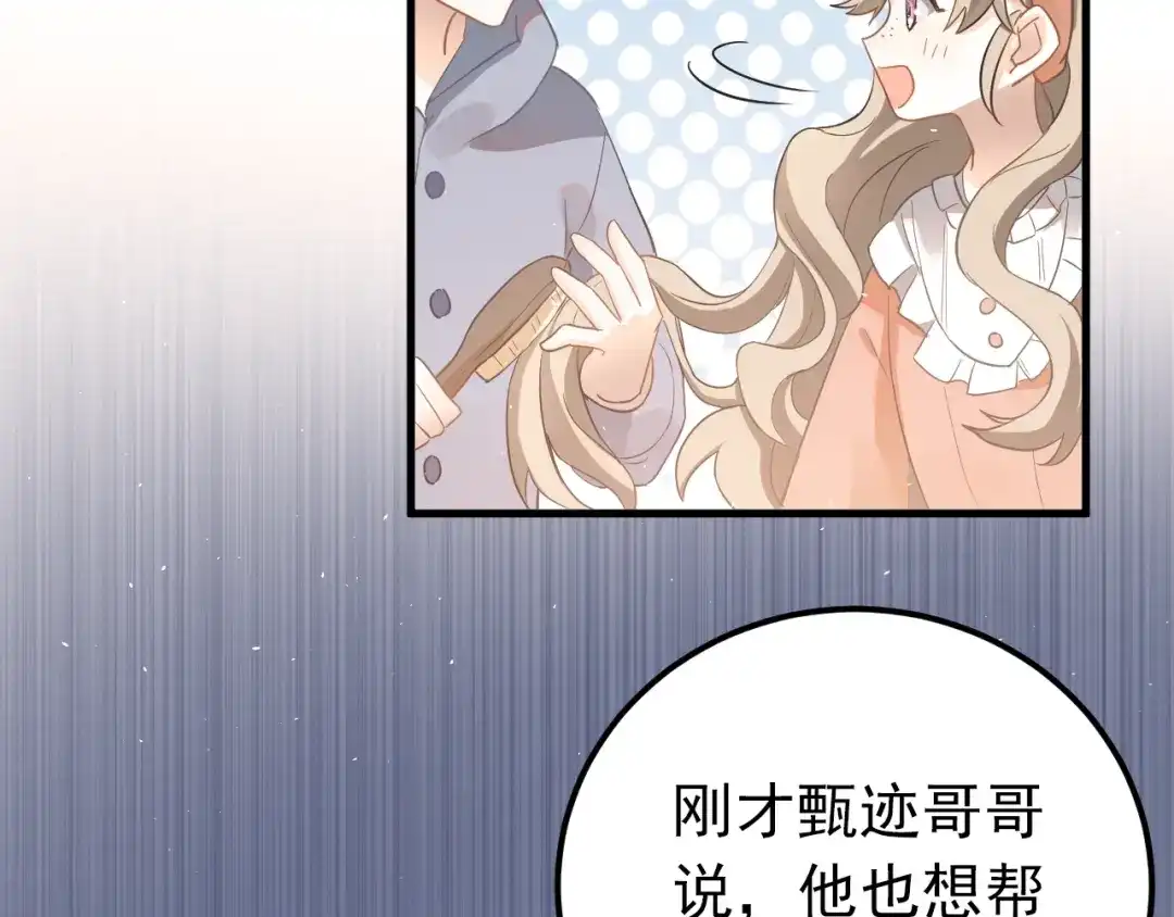 《爱你有些小偏执》第16话 失落感 第63页